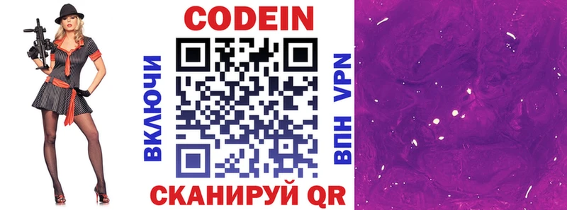 Кодеиновый сироп Lean напиток Lean (лин)  Купить закладки  Ульяновск 